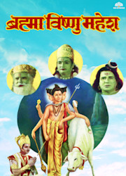 Bramha Vishnu Mahesh