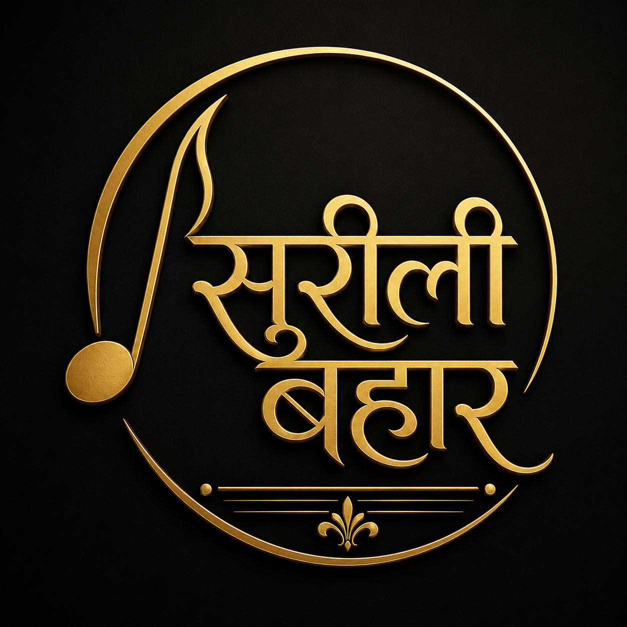 Surili Bahar
